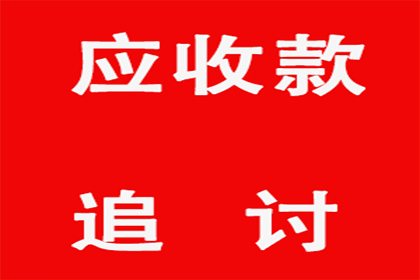 讨债专家出手，百万欠款轻松收回